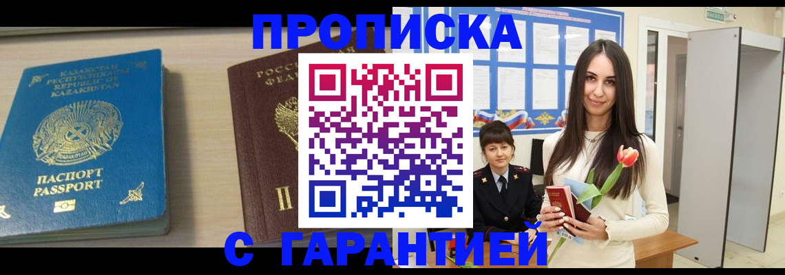 прописка регистрация в Альметьевске