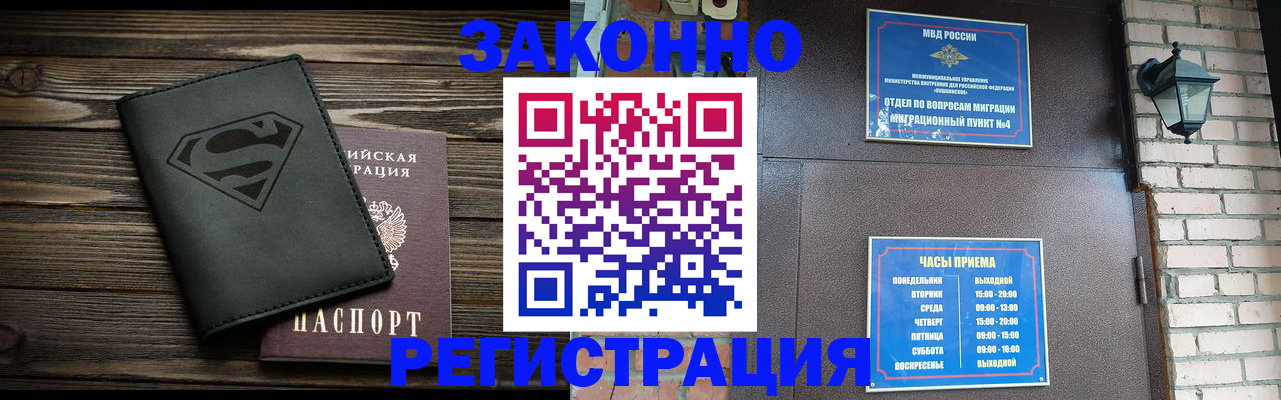 прописка законно в Альметьевске