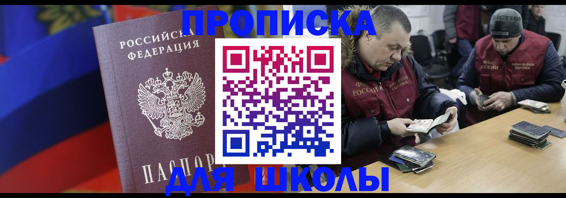 прописка ребенка в Альметьевске